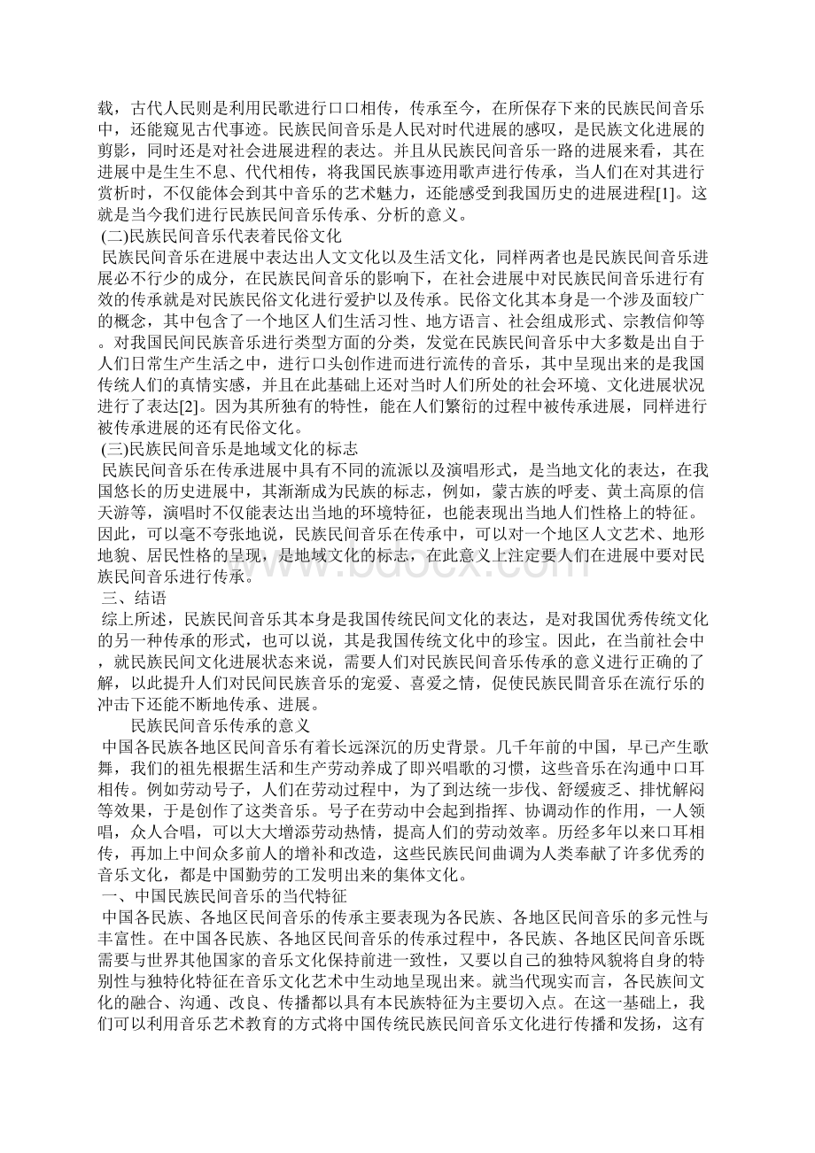 民族民间音乐传承的意义1.docx_第3页