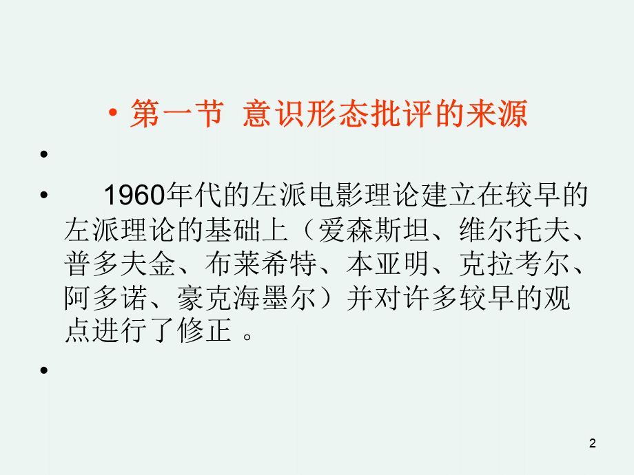 意识形态_精品文档.ppt_第2页