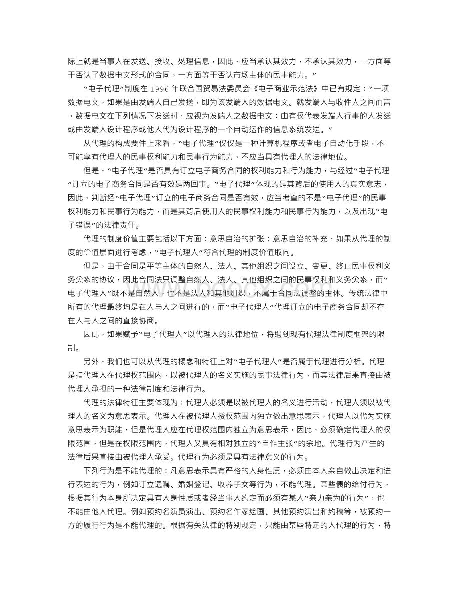 “电子代理”的法律分析与对策Word格式.doc_第2页