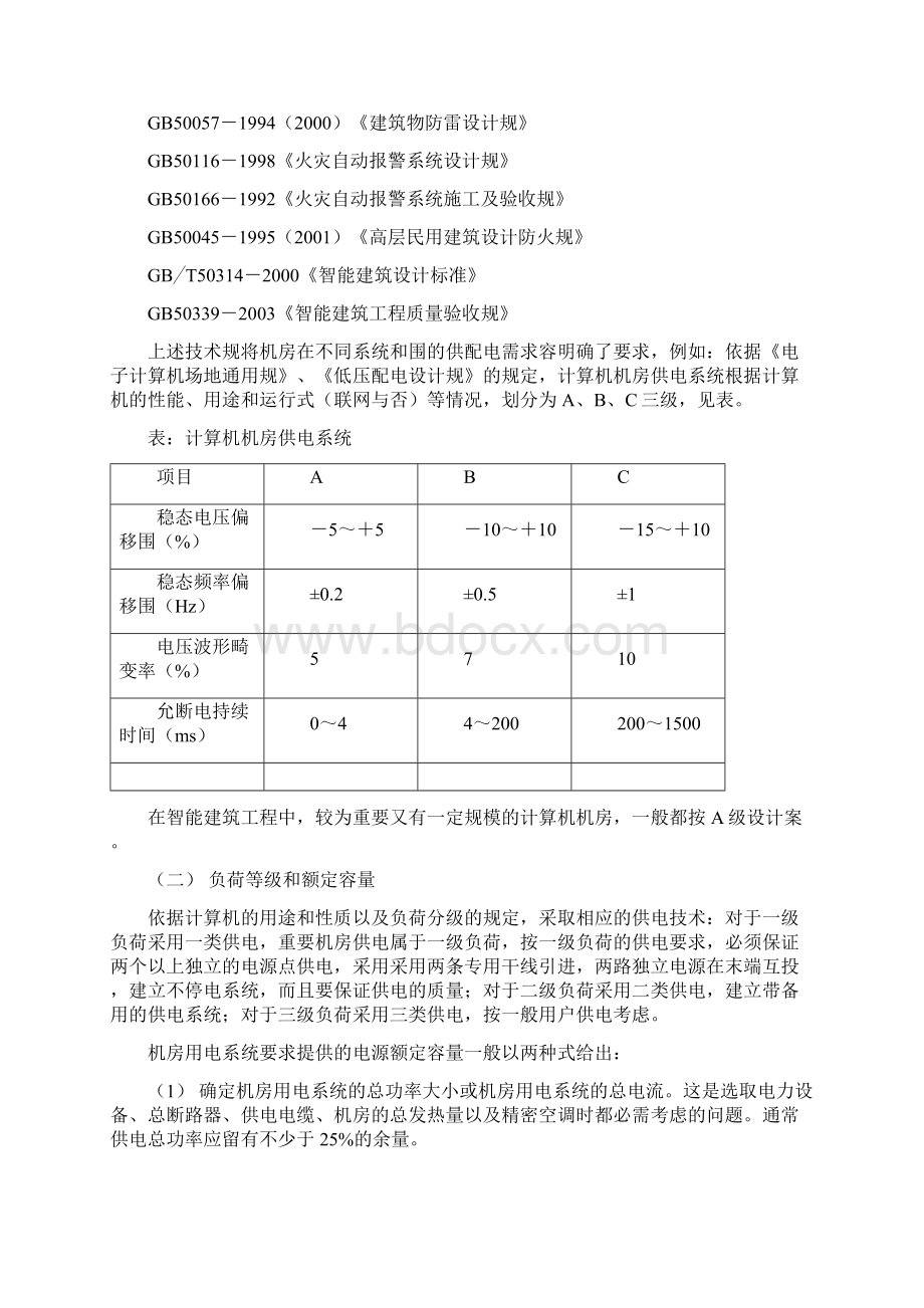 机房电气设计工程.docx_第2页