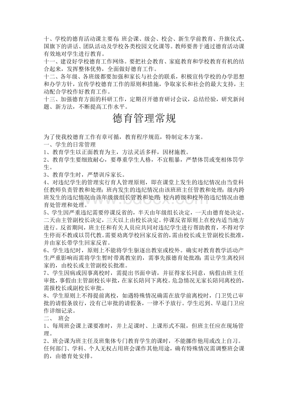 城南中学德育工作常规Word文档下载推荐.doc_第2页