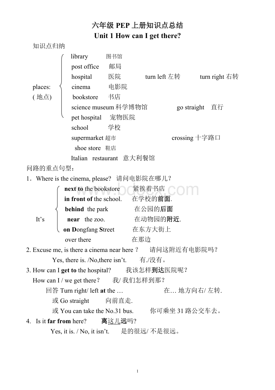 新版PEP小学英语六年级上册期末复习知识点归纳.doc