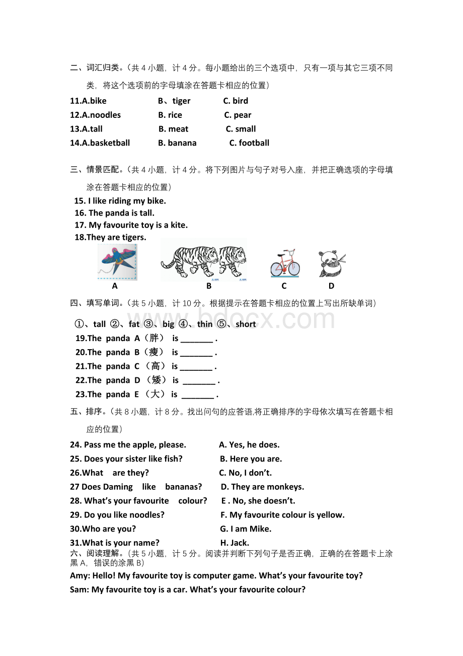 小学三年级英语测试题Word格式文档下载.doc_第2页