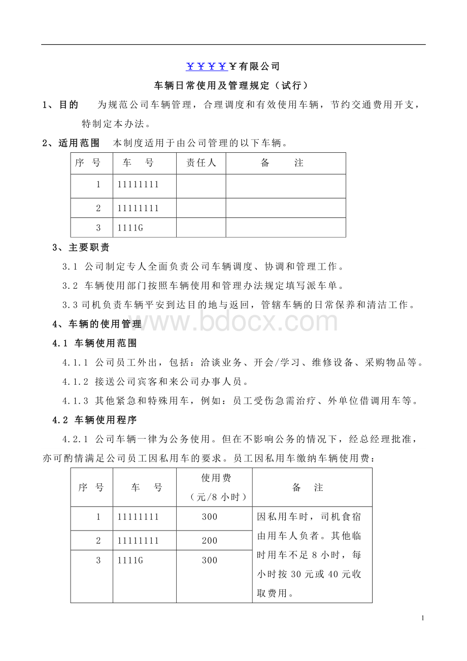 公司车辆日常使用及管理制度文档格式.doc_第1页