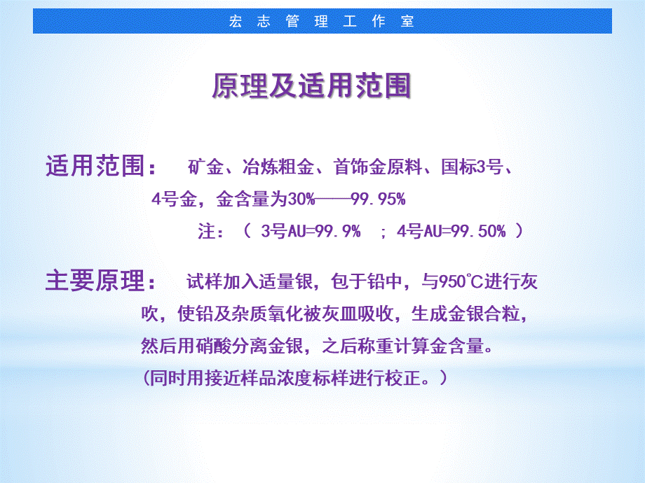 火试金法实用版_精品文档PPT课件下载推荐.pptx_第1页