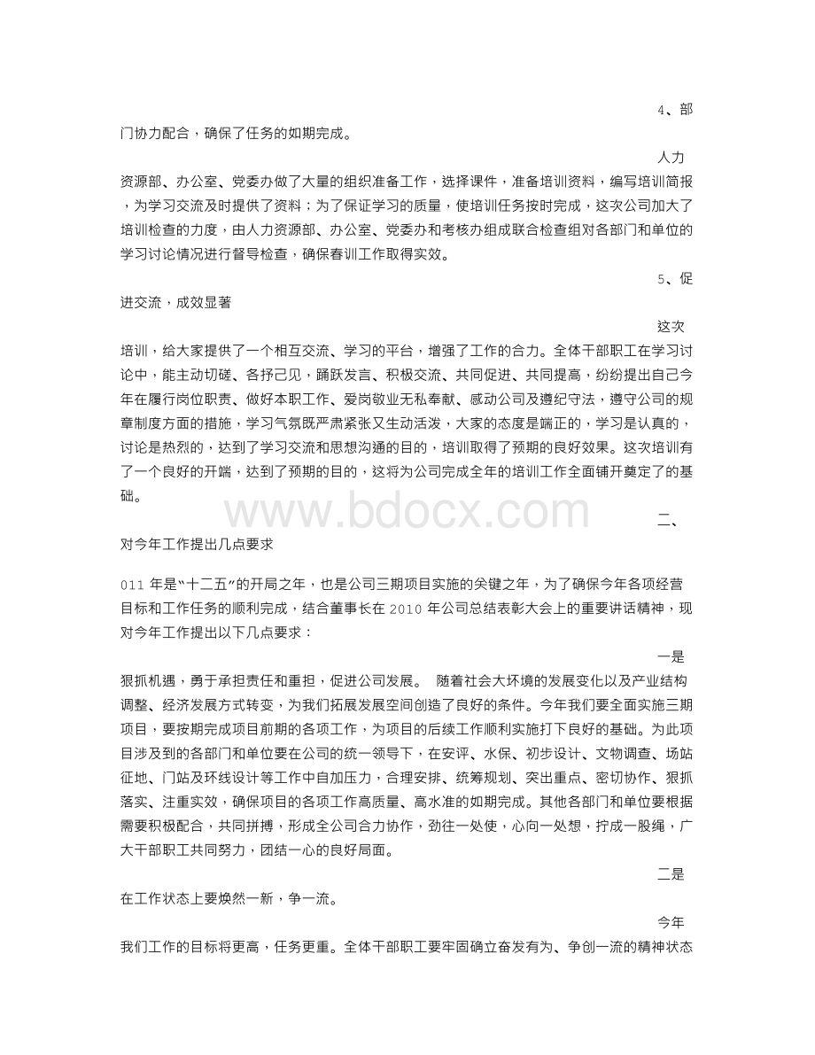 全员培训总结讲话.doc_第2页