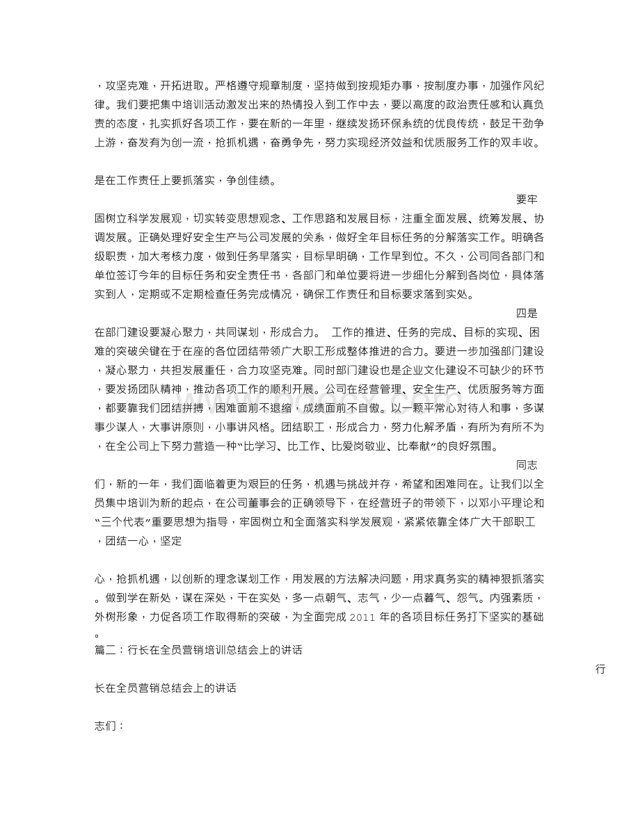 全员培训总结讲话Word文档格式.doc_第3页