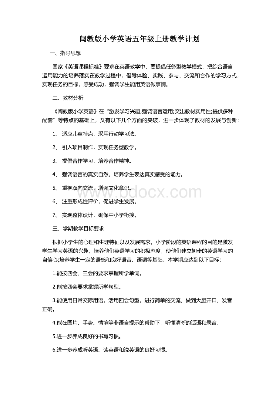 闽教版小学英语五年级上册教学计划Word格式文档下载.docx