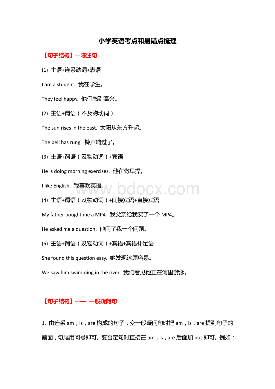 小学英语考点和易错点梳理.pdf