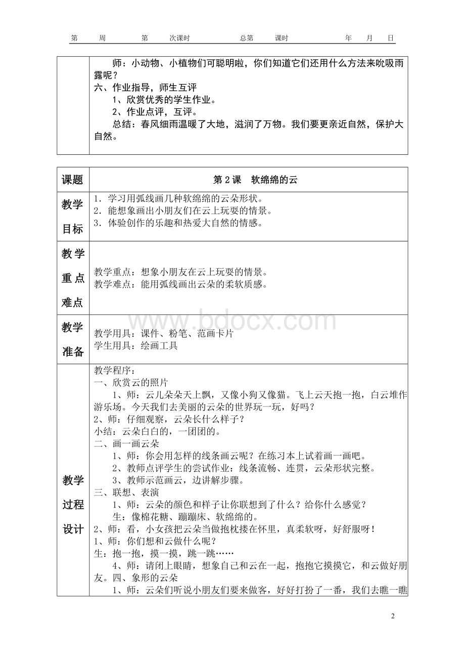 湘教版一年级美术下册全册教案教案.doc_第2页