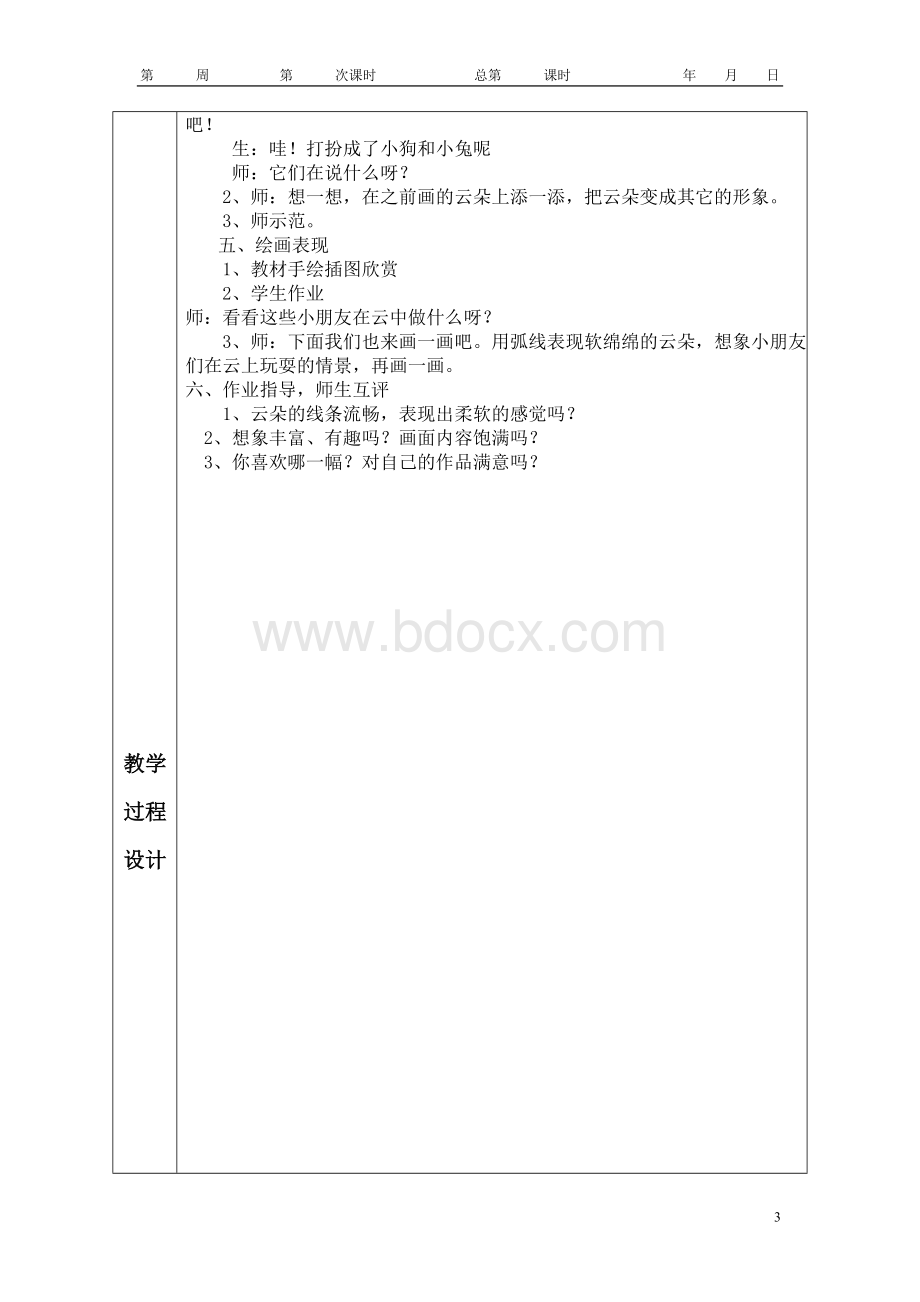 湘教版一年级美术下册全册教案教案.doc_第3页