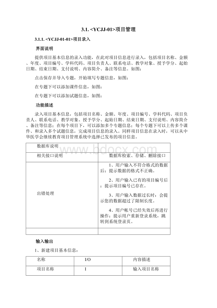 远程继续教育管理系统概要设计说明书v10Word文档下载推荐.docx_第3页