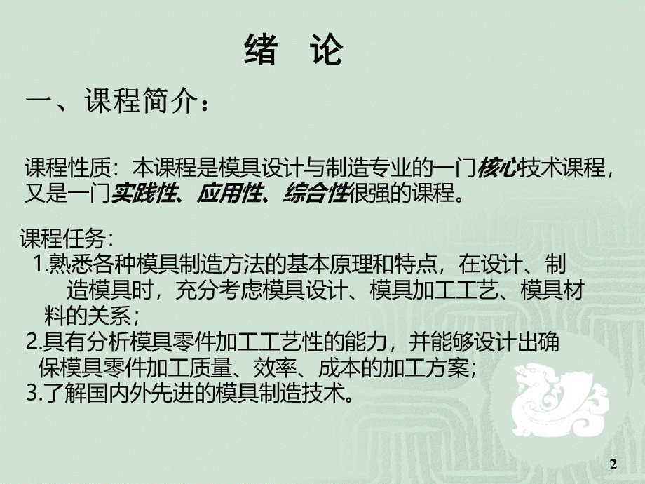 模具制造工艺基本概念_精品文档.ppt_第2页