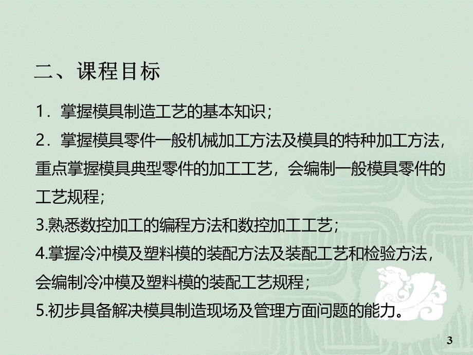 模具制造工艺基本概念_精品文档.ppt_第3页