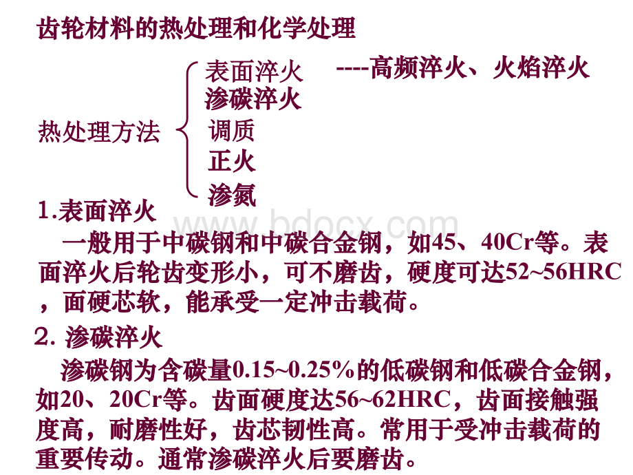 齿轮的强度计算_精品文档PPT文档格式.ppt_第3页