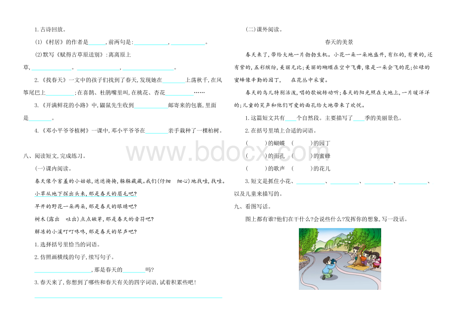 【期末复习】部编版二年级下册各单元测试卷及期中期末测试卷(可直接A4打印)Word格式.doc_第2页