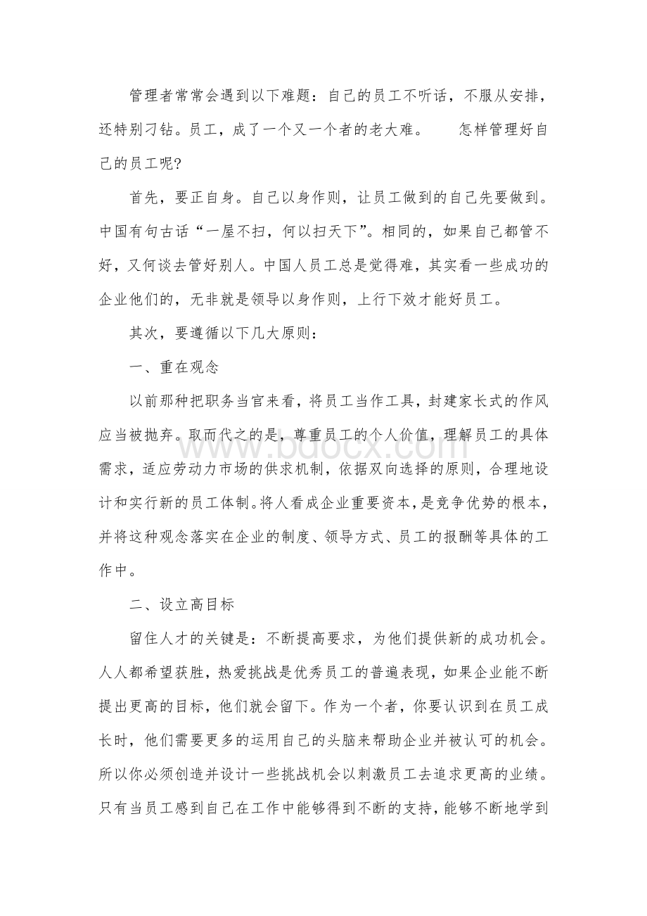 员工应该怎么管理.doc_第1页