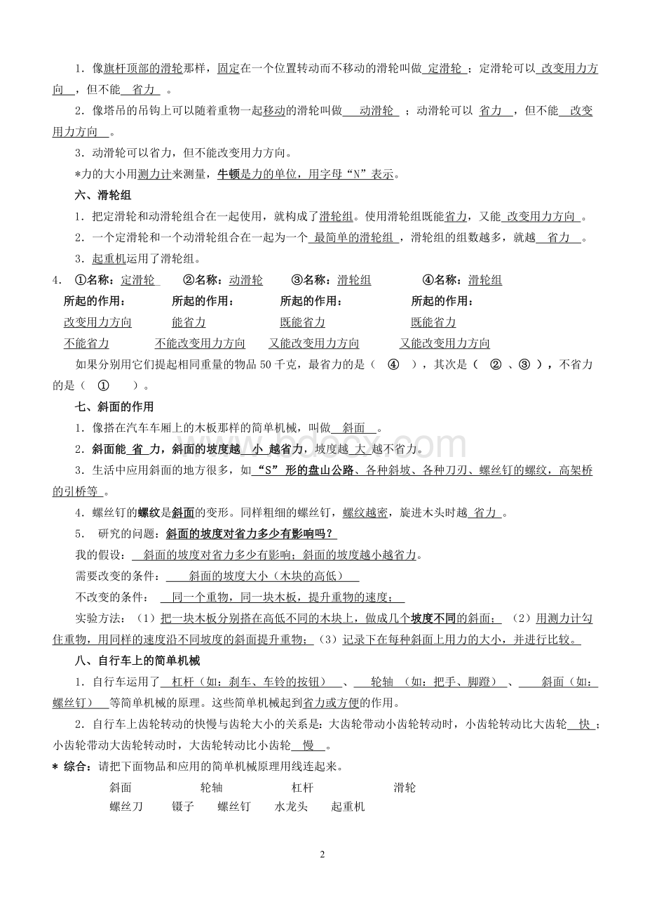 六年级科学上册复习资料.doc_第2页