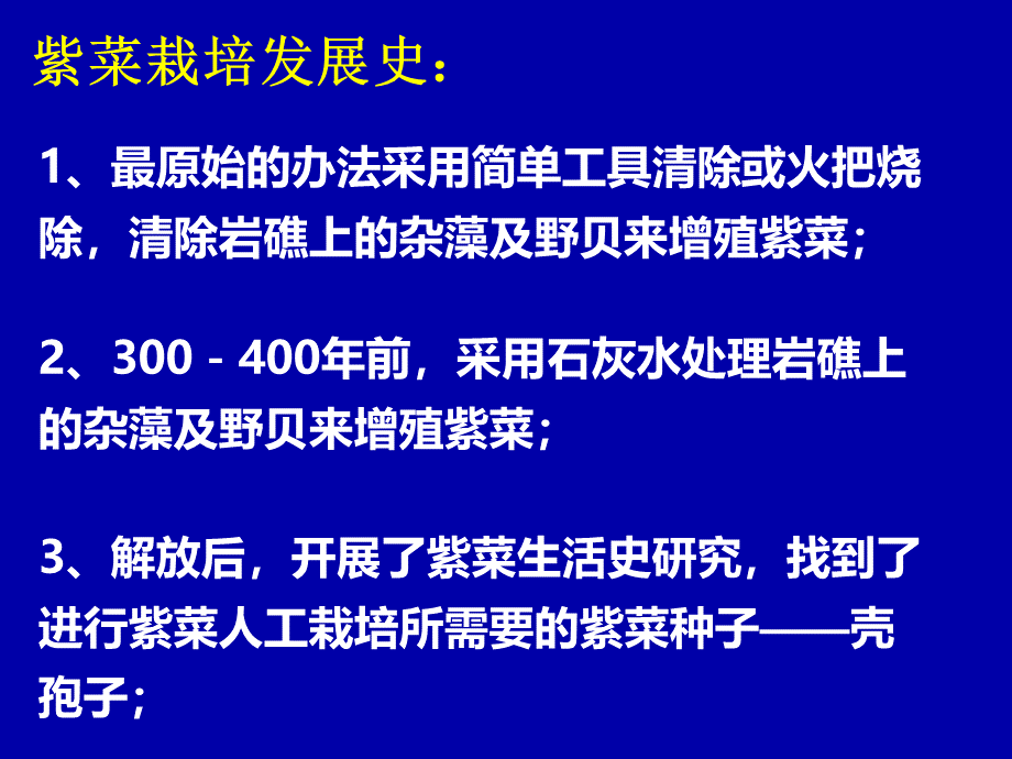 紫菜栽培学1生物学_精品文档.ppt_第3页