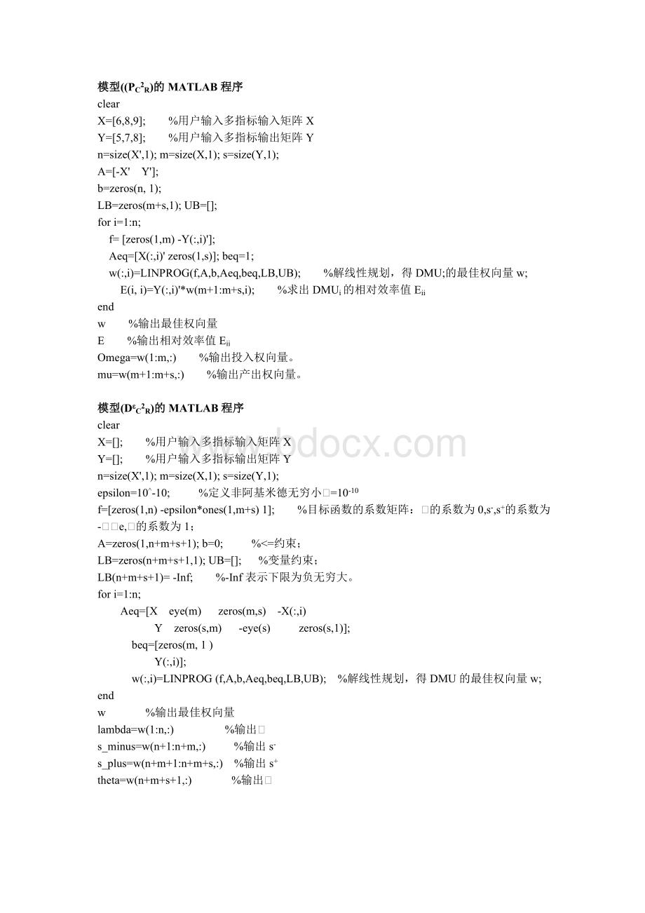 DEA的Matlab程序_精品文档Word格式文档下载.doc