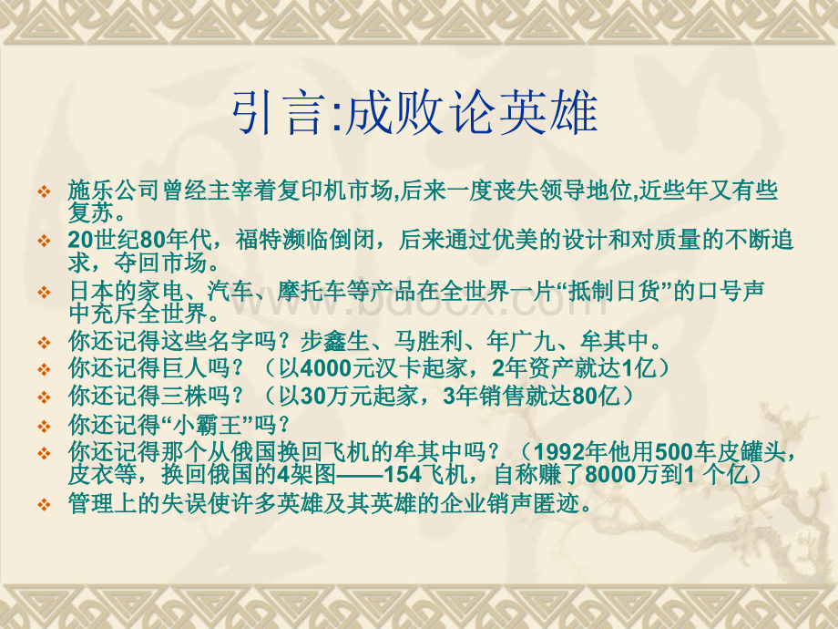 运营管理基本概念_精品文档.ppt_第3页