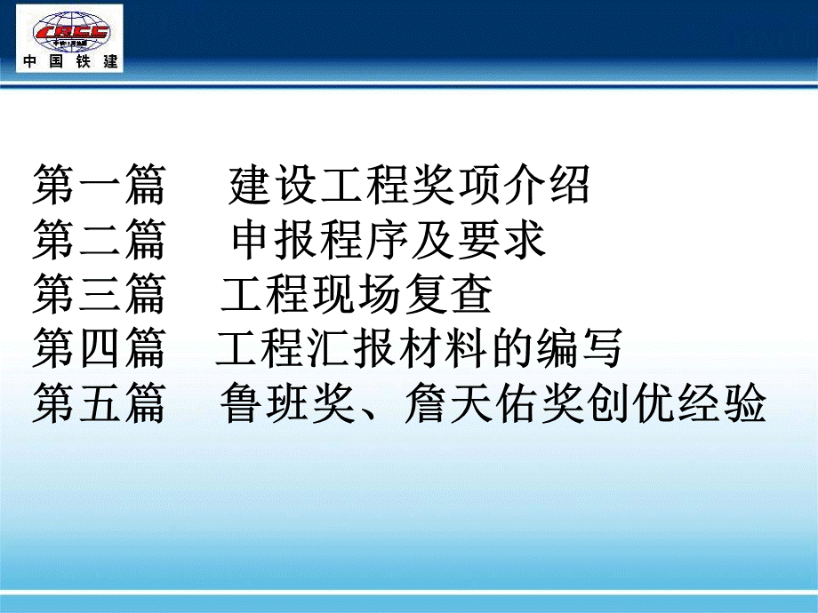 鲁班奖詹天佑奖项介绍_精品文档.ppt_第2页