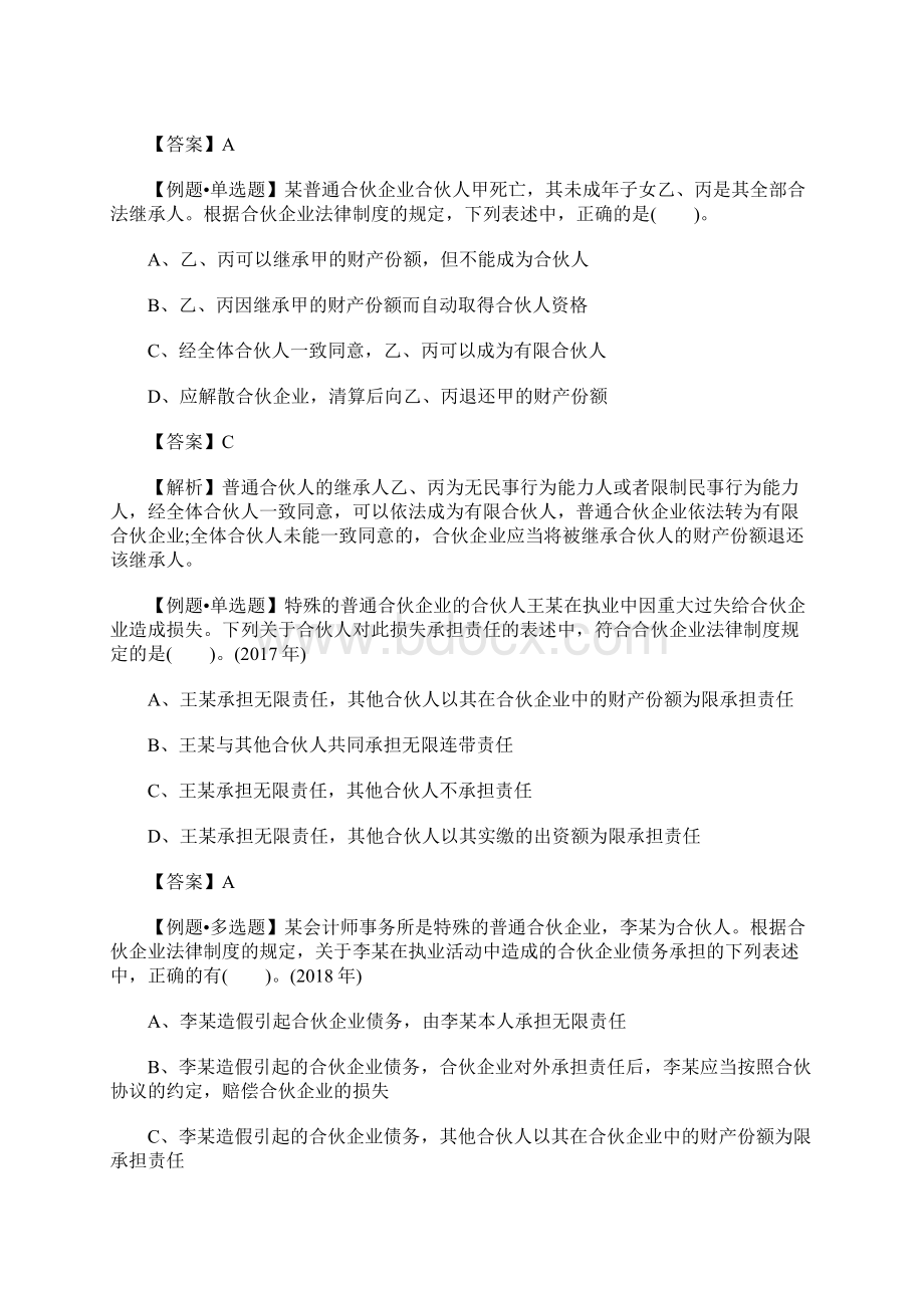 中级会计师《经济法》备考习题及答案九含答案.docx_第3页