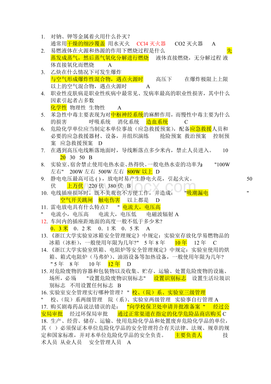 实验室安全知识竞赛--题库Word文档下载推荐.doc_第1页