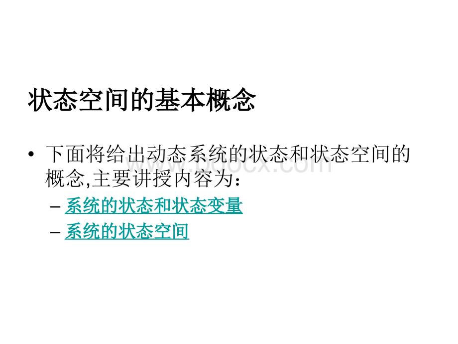 状态和状态空间模型_精品文档PPT文件格式下载.ppt_第3页