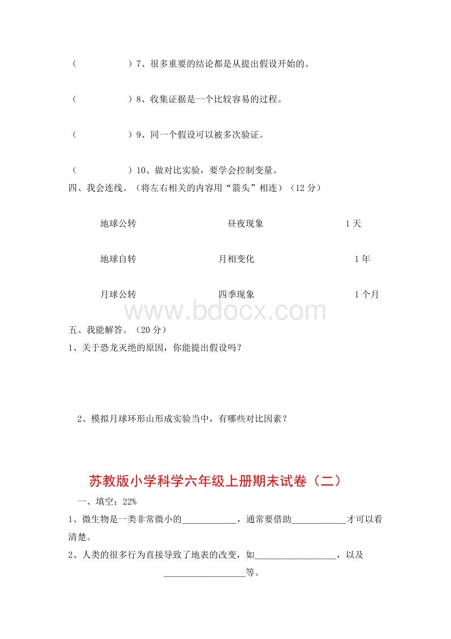 苏教版小学科学六年级上册期末试卷份.doc_第3页