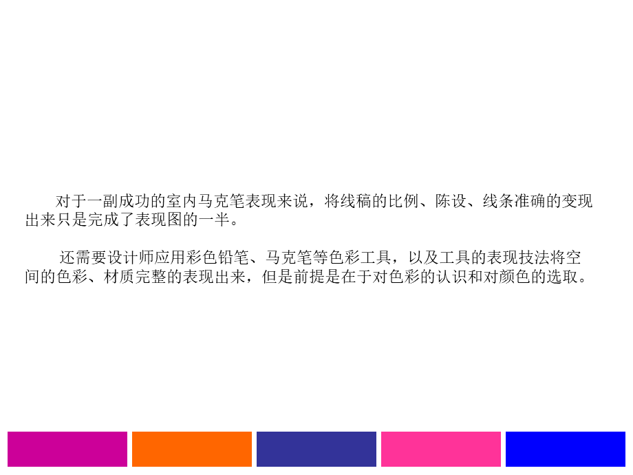 手绘色彩构成优质PPT.ppt_第3页