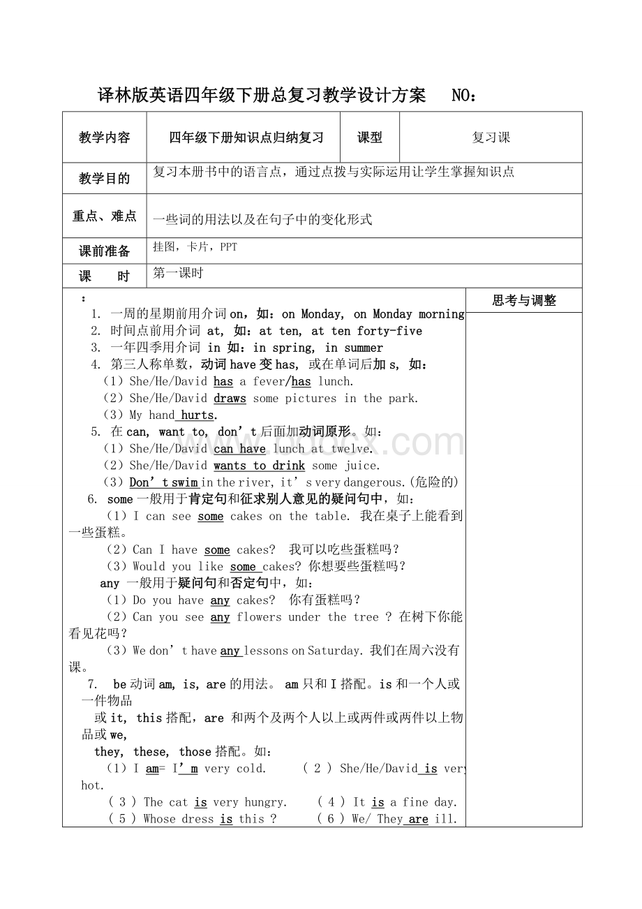 四年级下册英语复习计划及教案.doc_第3页