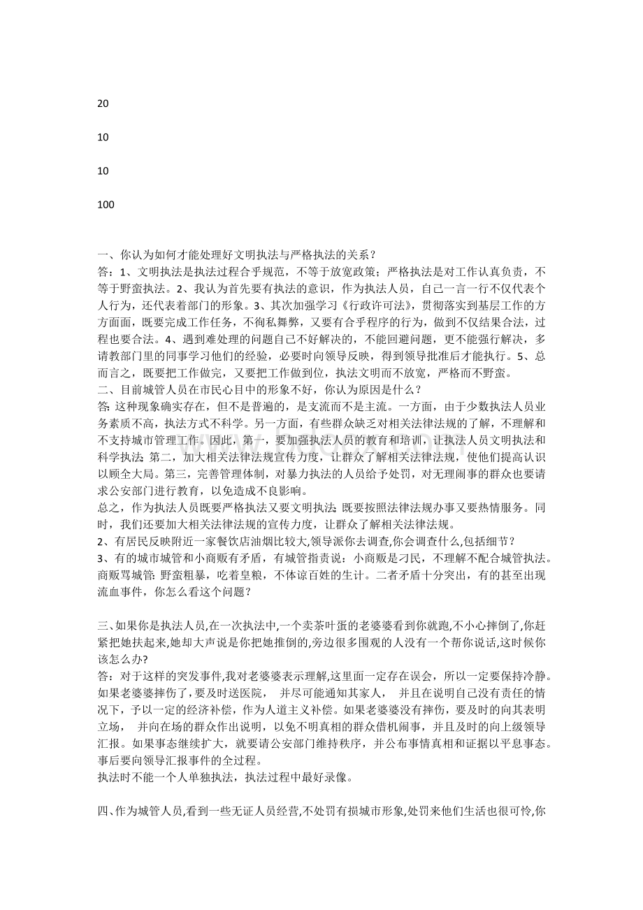 城管面试试题.docx_第3页