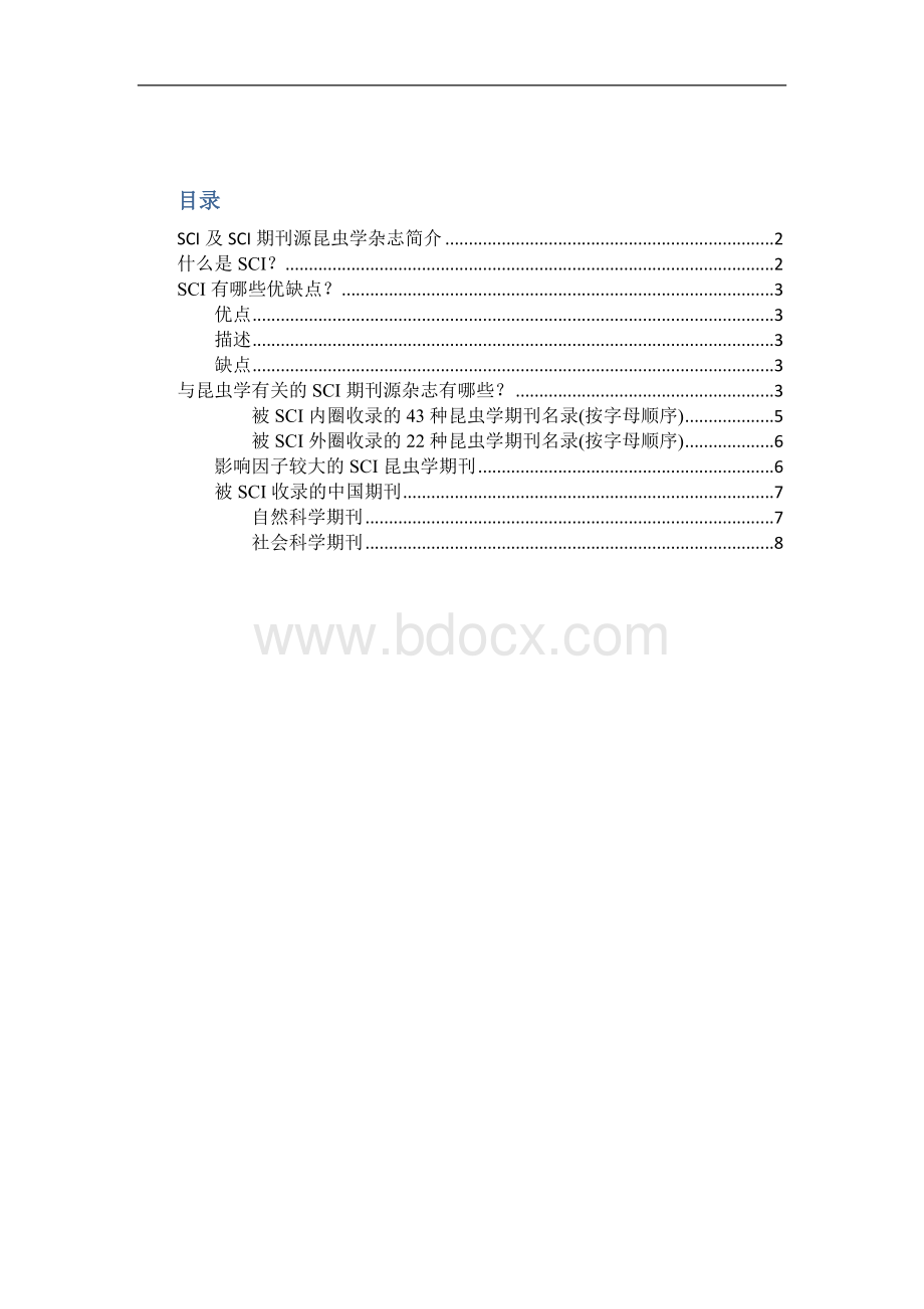 SCI及SCI期刊源昆虫学杂志简介_精品文档.docx_第2页