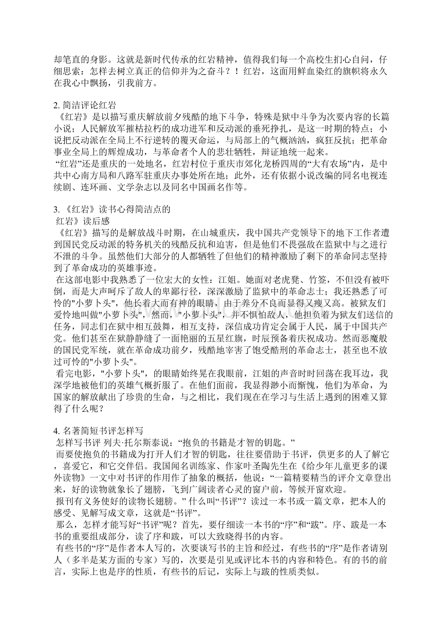 红岩书评简短文档格式.docx_第2页