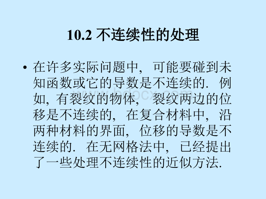 计算固体10-2_精品文档.ppt_第1页