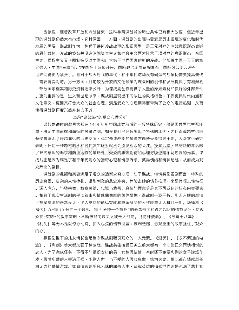 “谍战热”受众心理分析Word文档下载推荐.doc_第3页