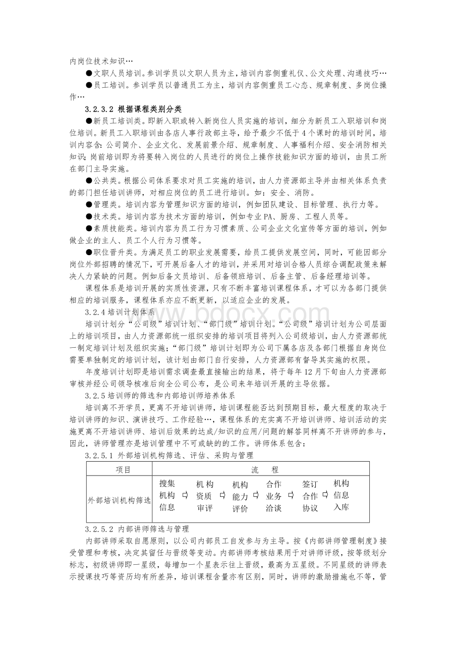 企业全面培训体系建设标准规范Word文档下载推荐.doc_第3页