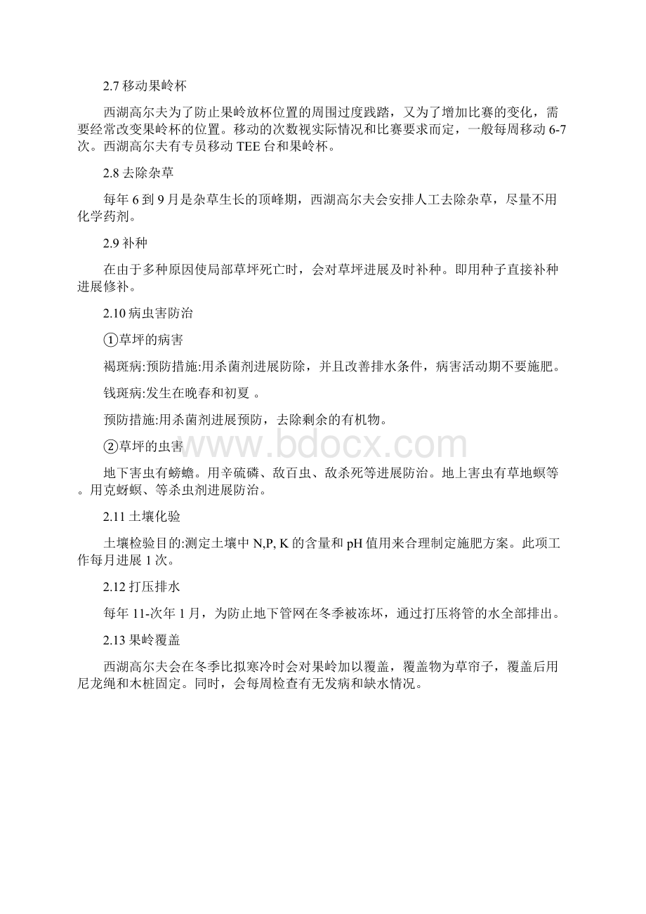 高尔夫球场草坪的养护及管理毕业论文.docx_第3页