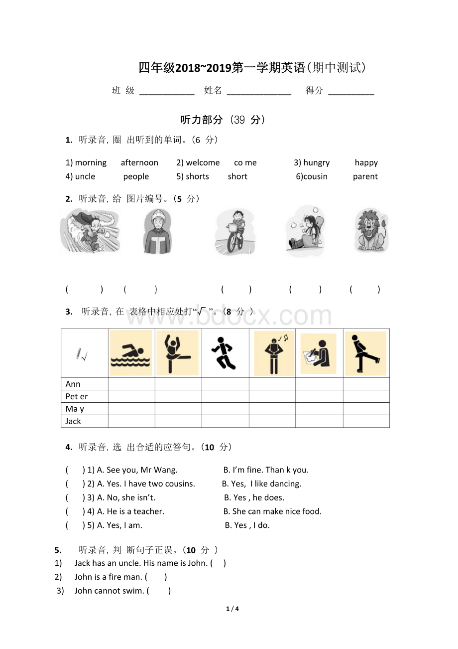 沪教版小学英语四年级上册期中考试.doc_第1页