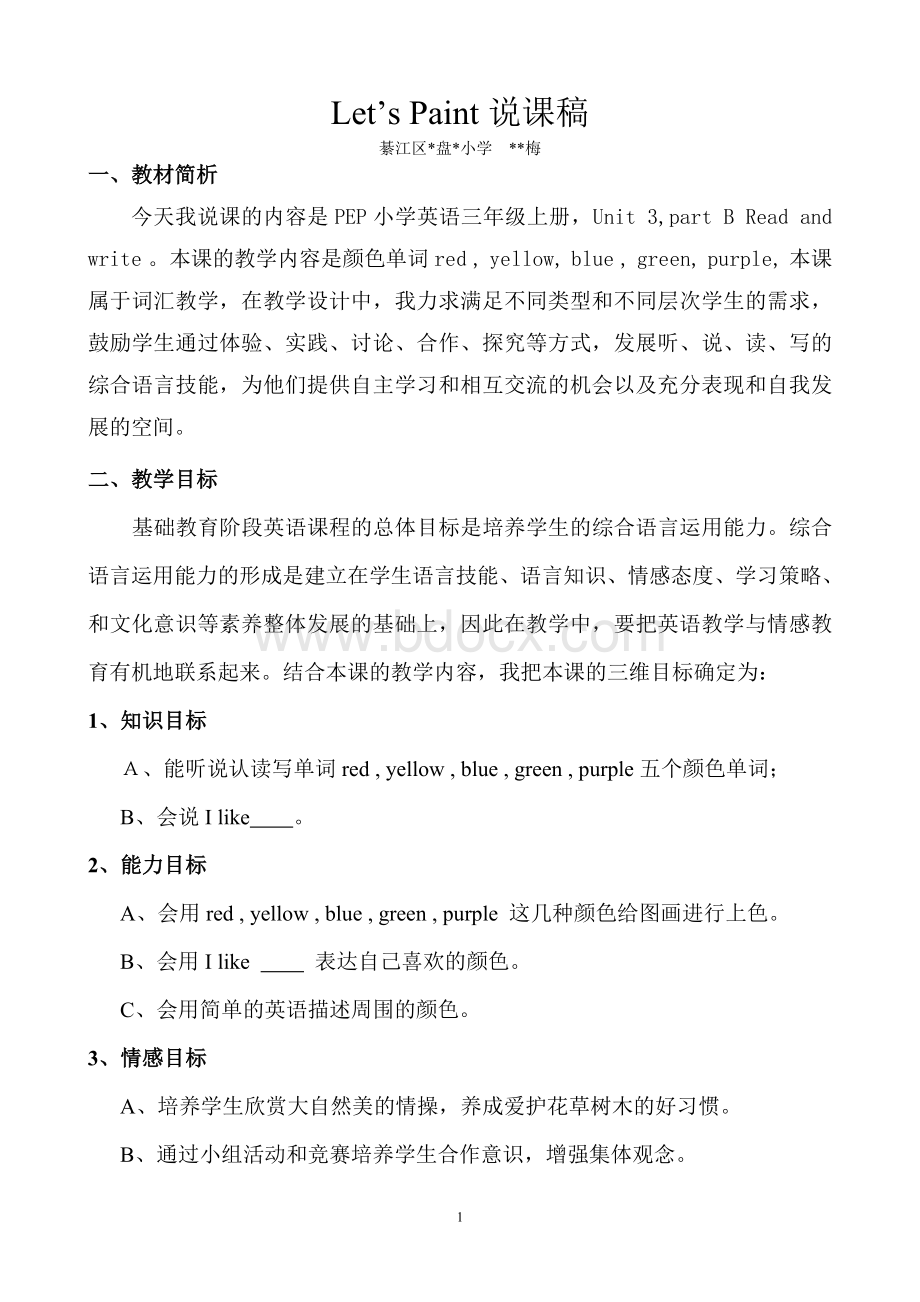 小学三年级英语说课稿Word文档下载推荐.doc_第1页