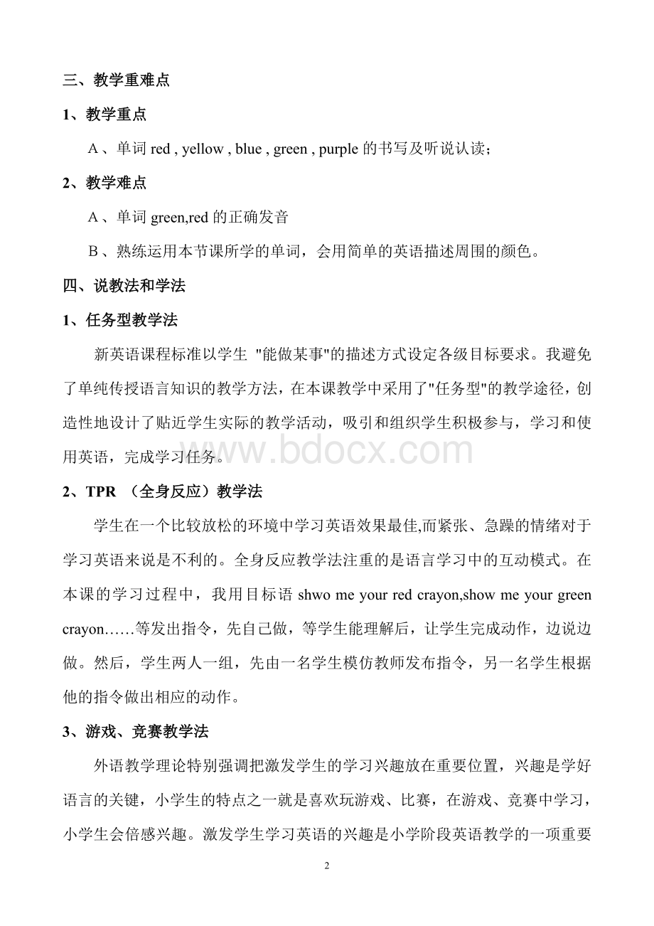 小学三年级英语说课稿Word文档下载推荐.doc_第2页