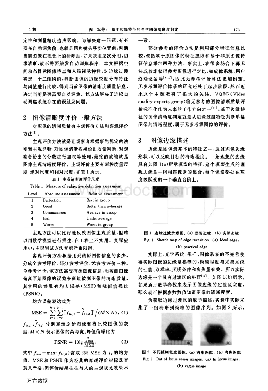 基于边缘特征的光学图像清晰度判定_精品文档.pdf_第2页