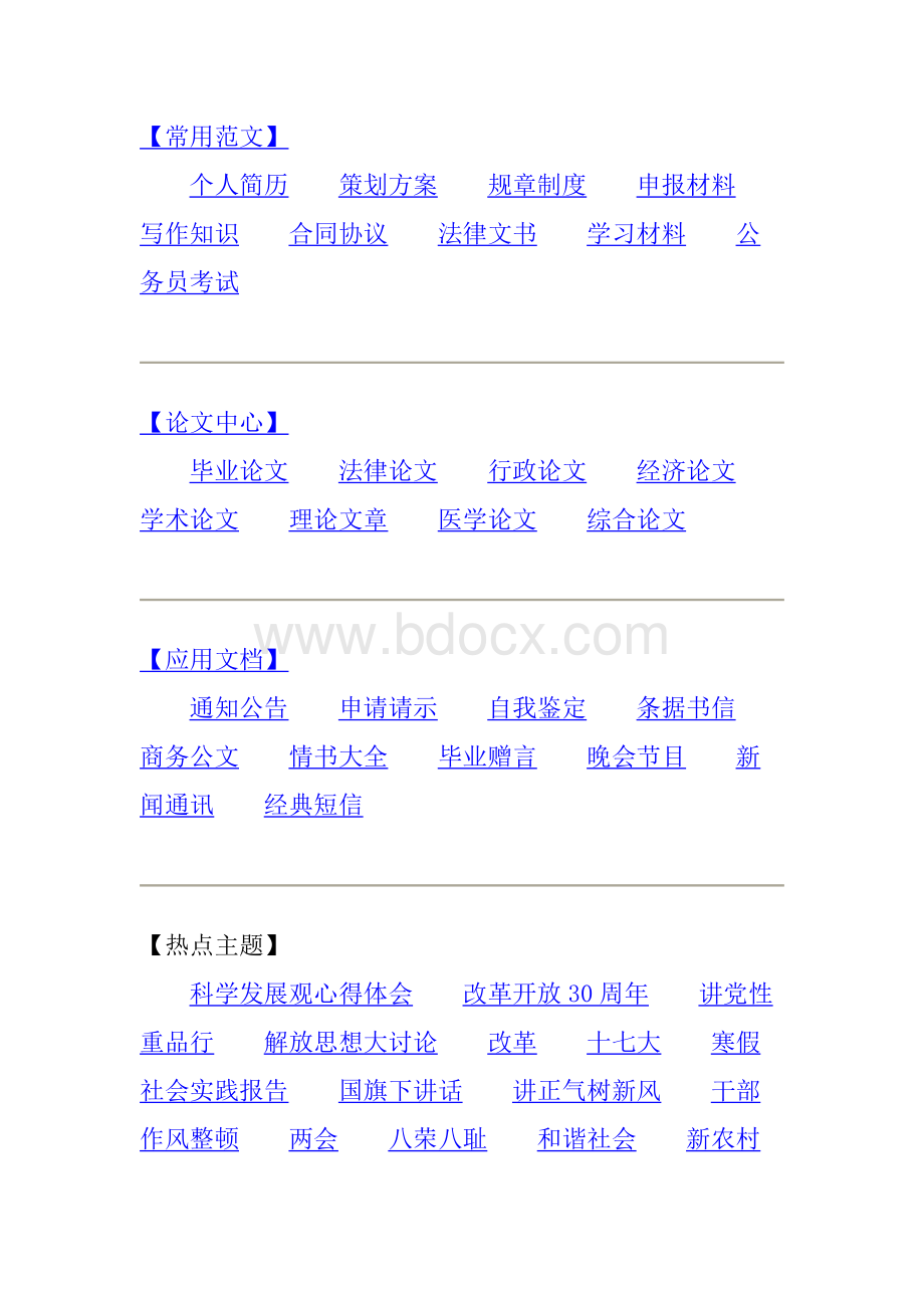 一生中用得上的范文大全(值得收藏)文档格式.doc_第3页