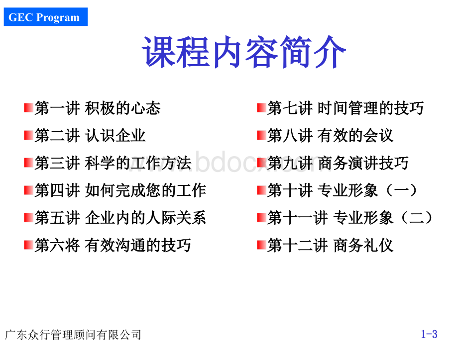 员工积极的心态PPT资料.ppt_第3页