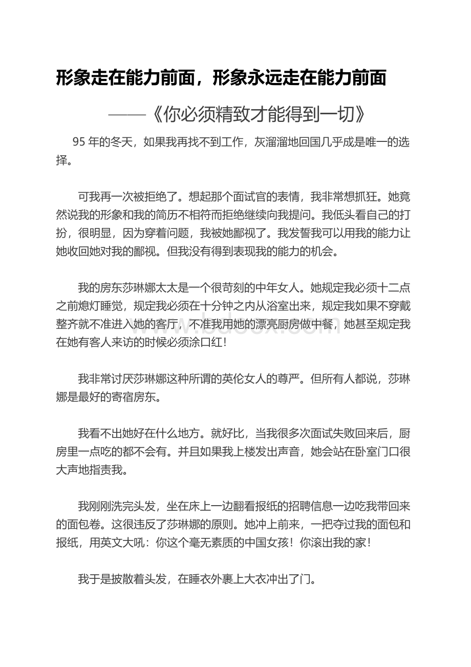 形象走在能力前面.docx_第1页