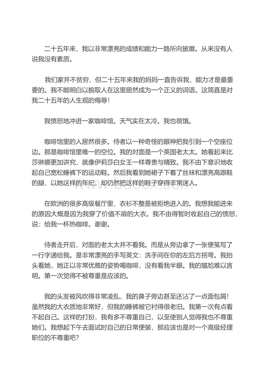 形象走在能力前面.docx_第2页