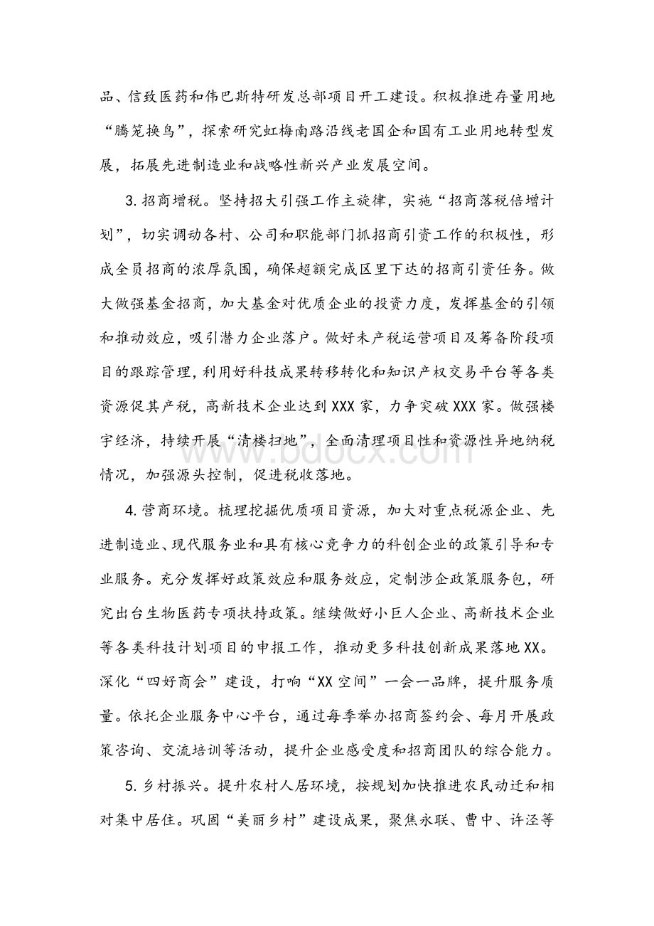 镇政府2022年工作要点文稿Word格式文档下载.docx_第2页