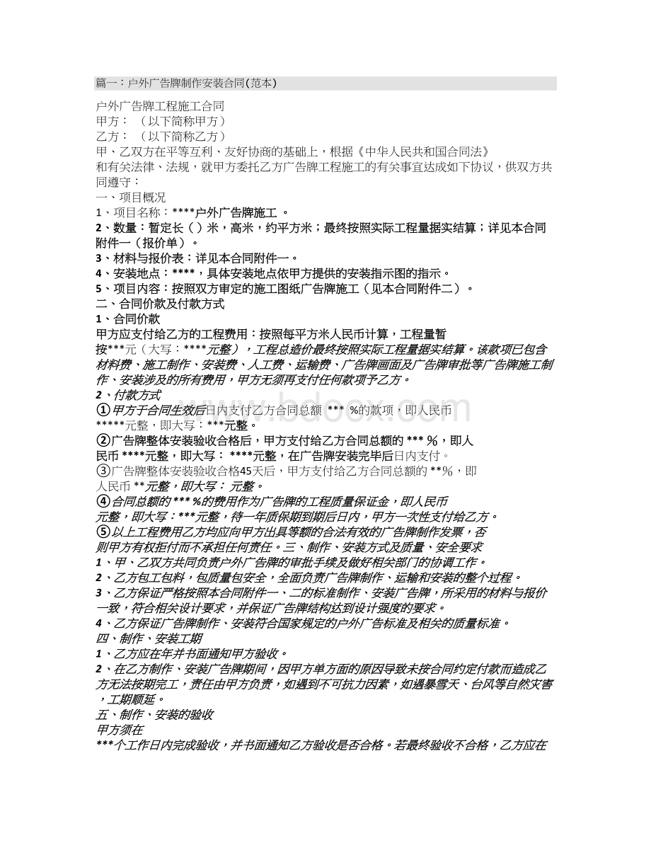 广告牌制作安装合同书Word文档下载推荐.doc