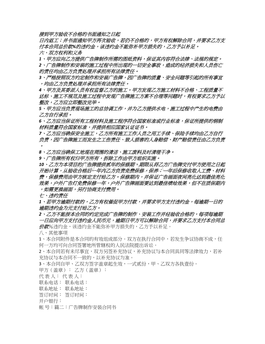 广告牌制作安装合同书Word文档下载推荐.doc_第2页